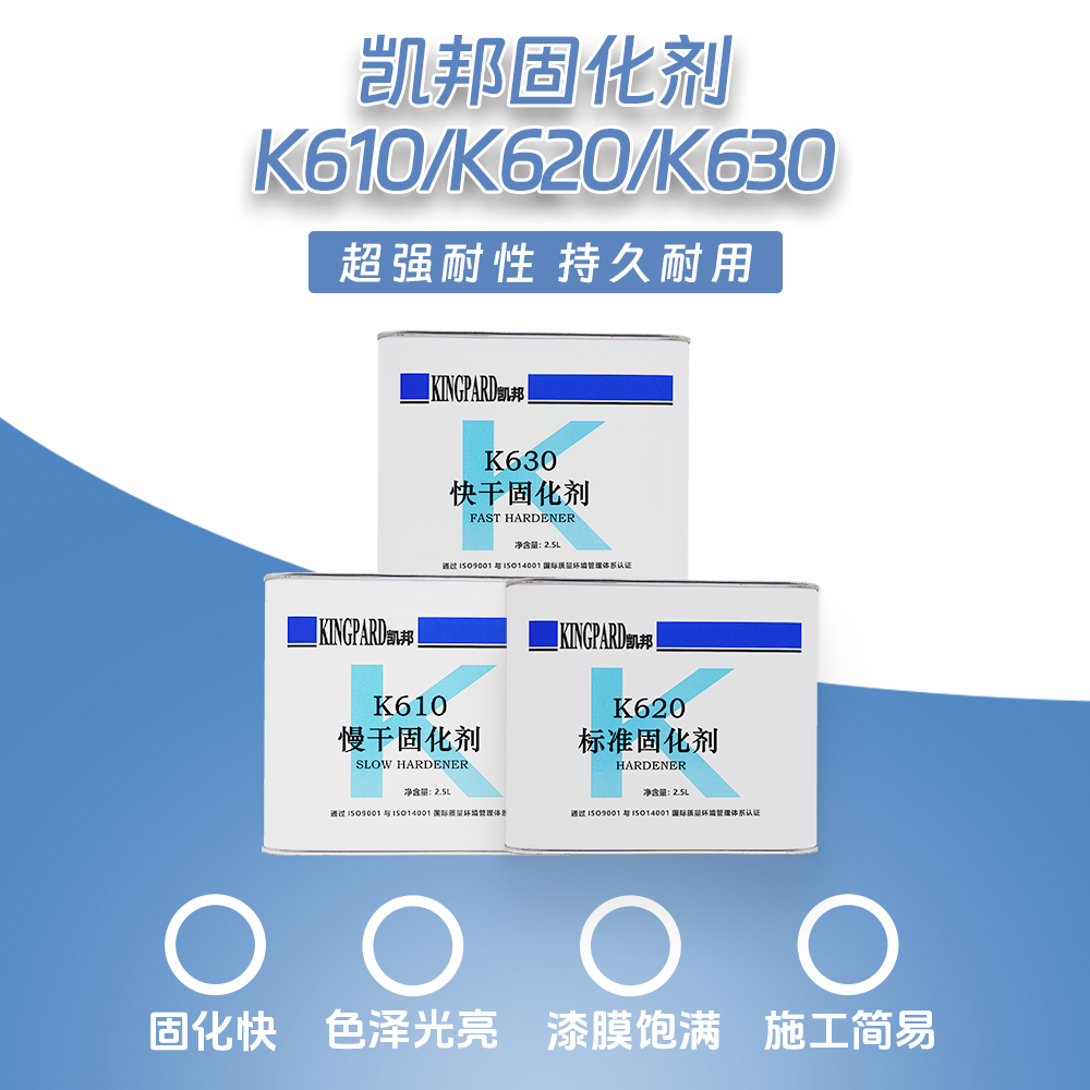 K630 K620 K610 固化剂.png